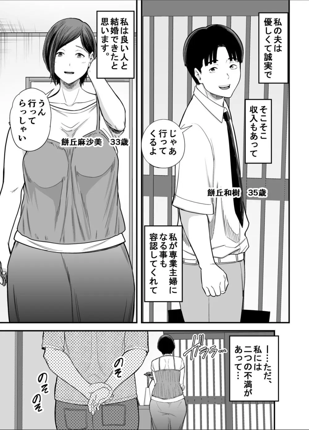 お義父さんの女になった日 Page.2