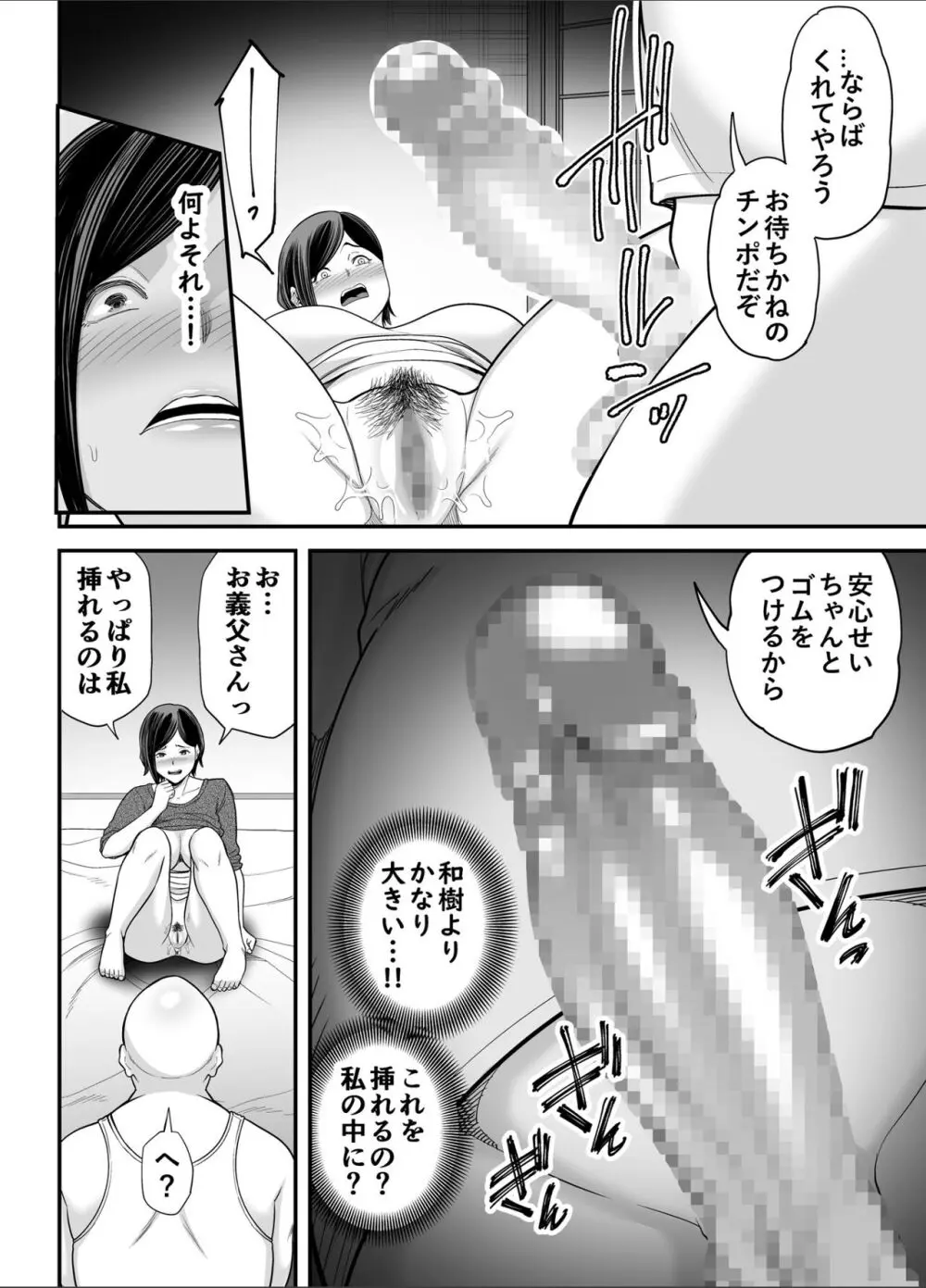 お義父さんの女になった日 Page.25