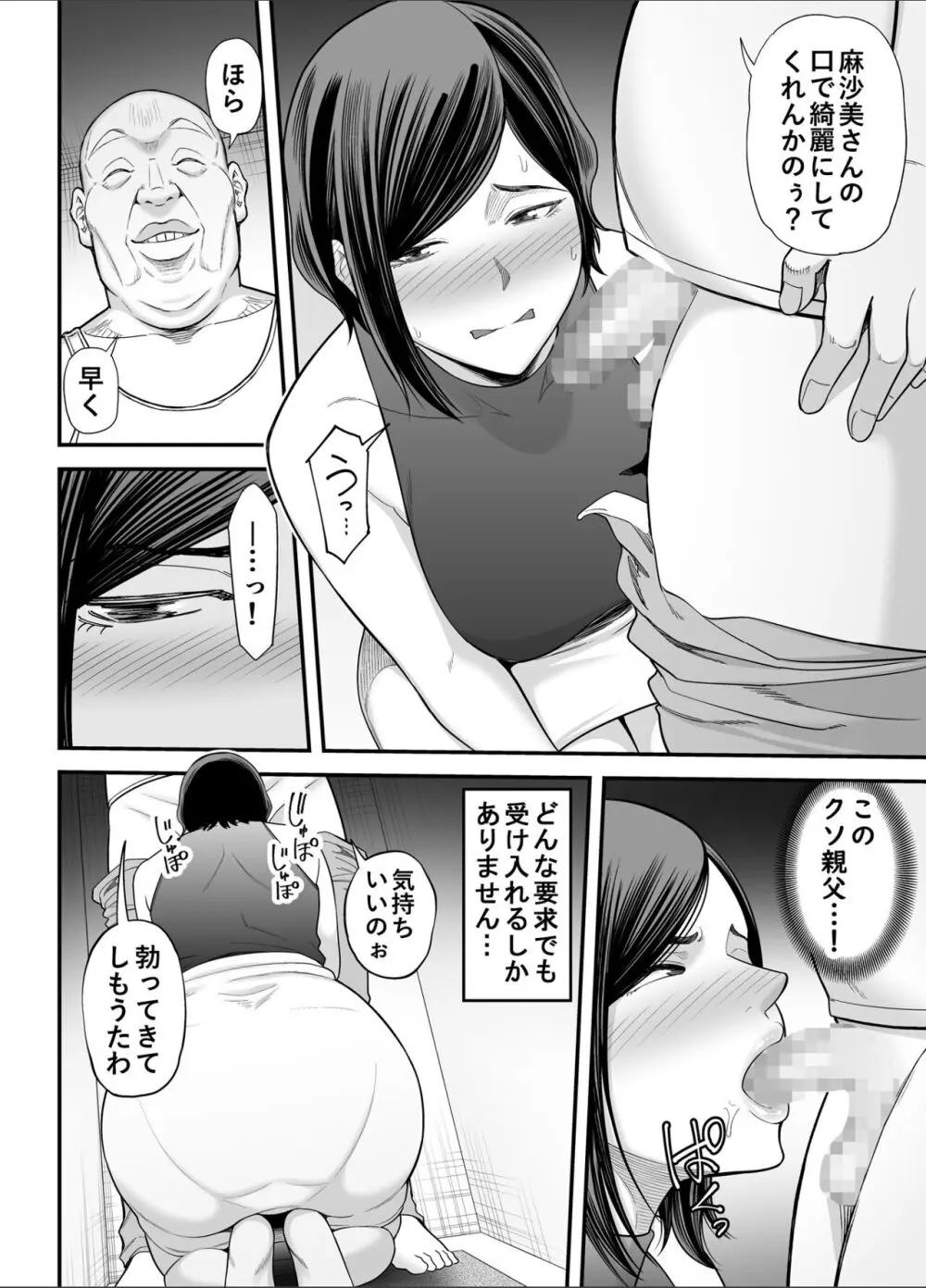お義父さんの女になった日 Page.35