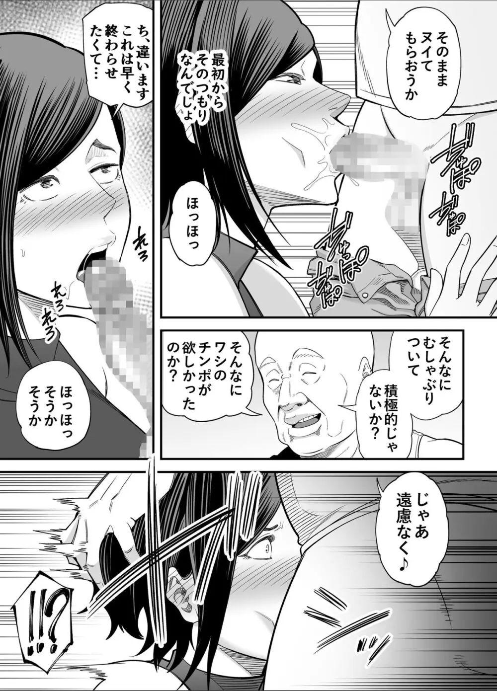 お義父さんの女になった日 Page.36