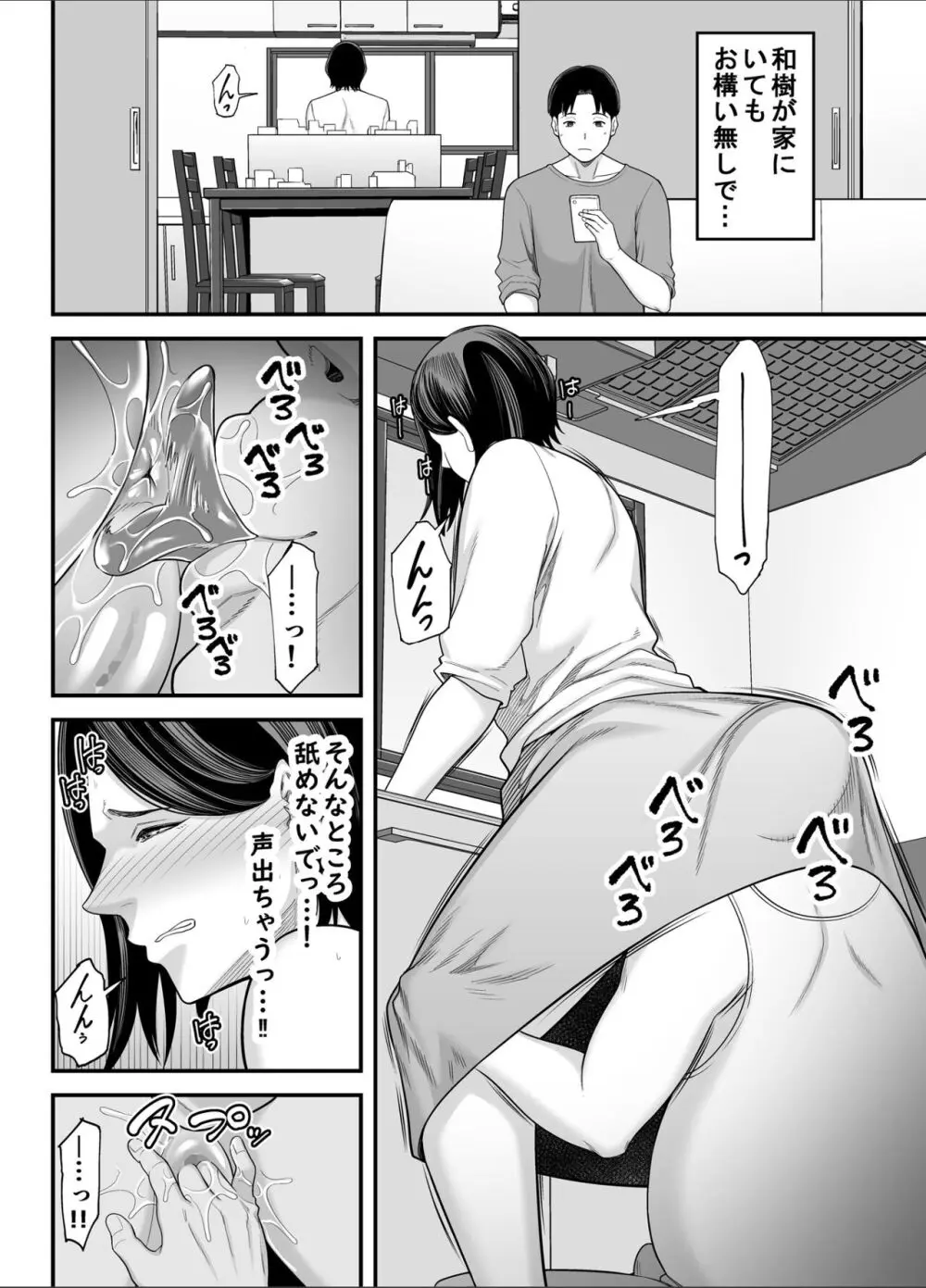 お義父さんの女になった日 Page.40
