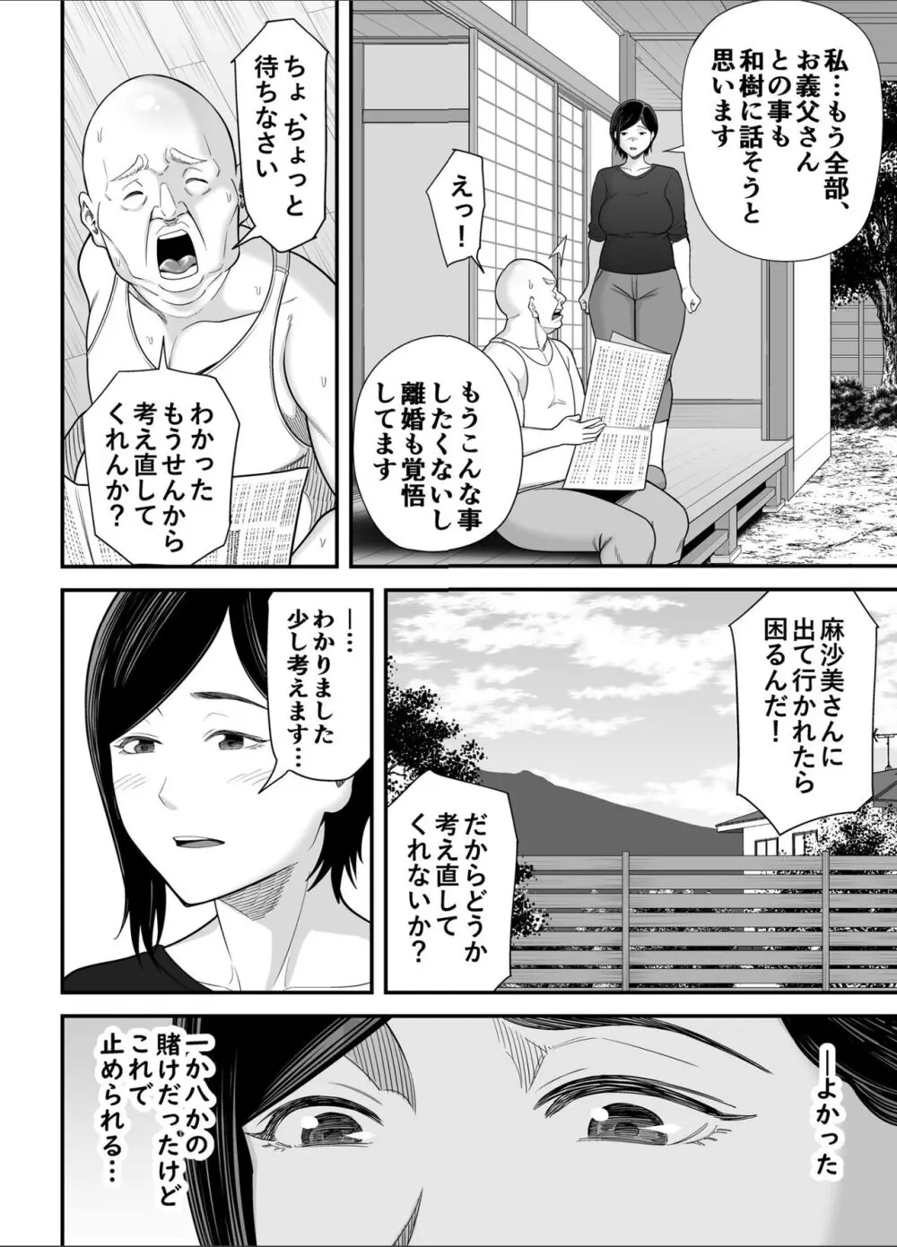 お義父さんの女になった日 Page.47