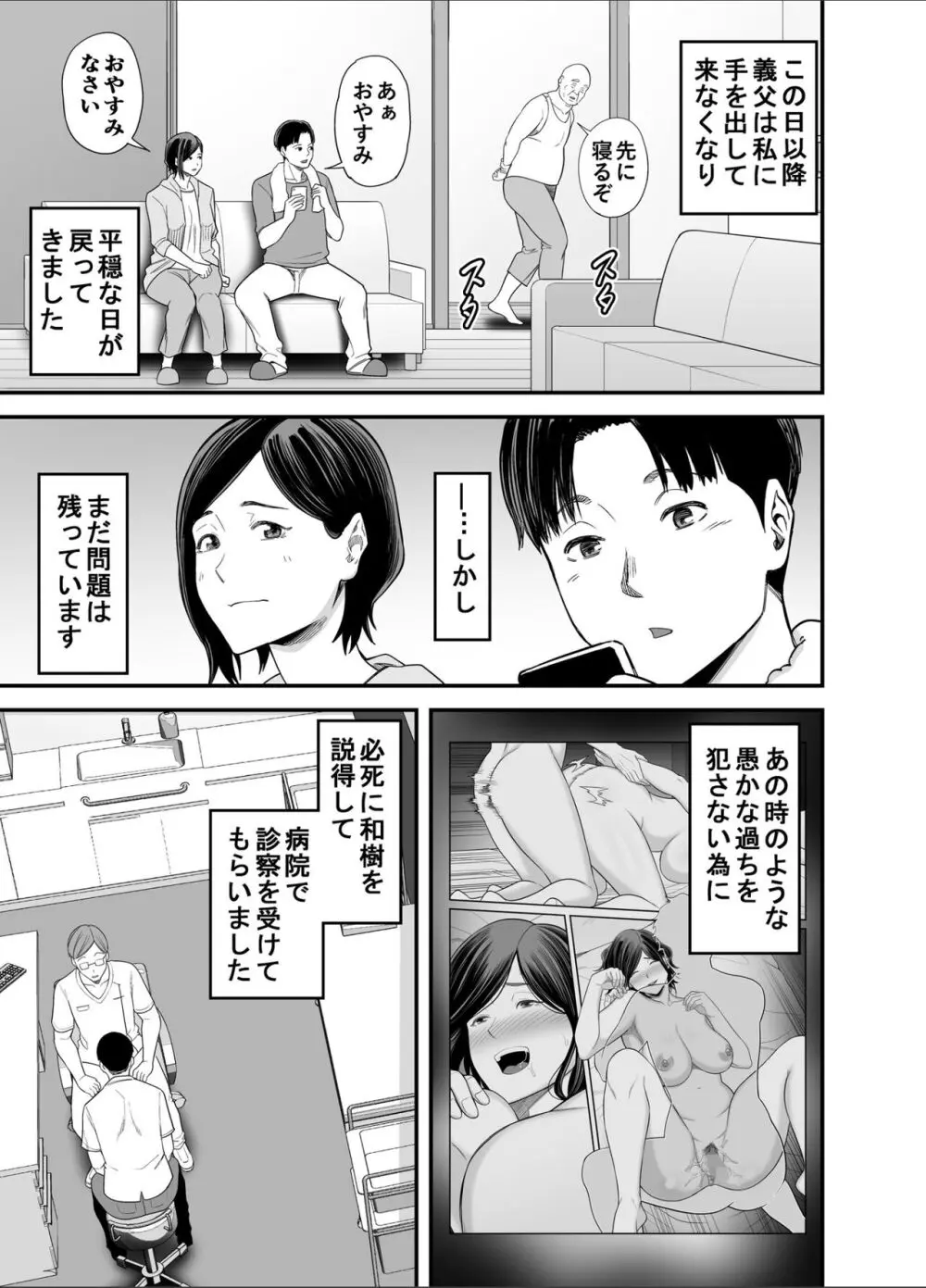 お義父さんの女になった日 Page.48