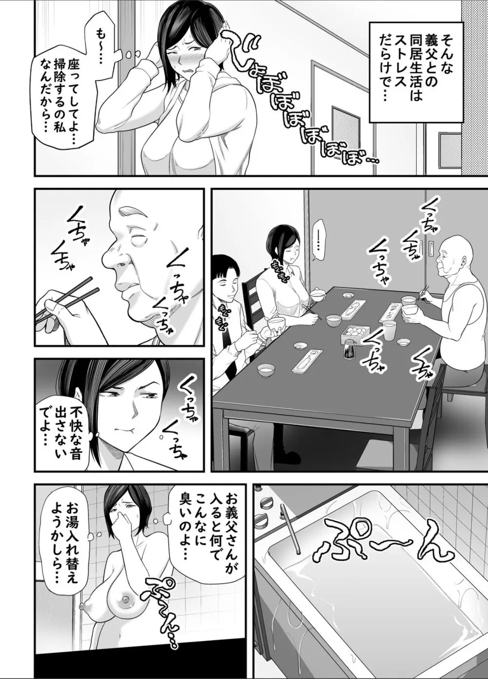 お義父さんの女になった日 Page.5