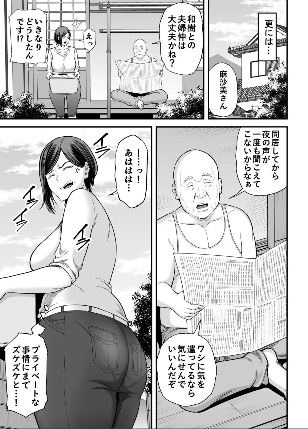 お義父さんの女になった日 Page.6