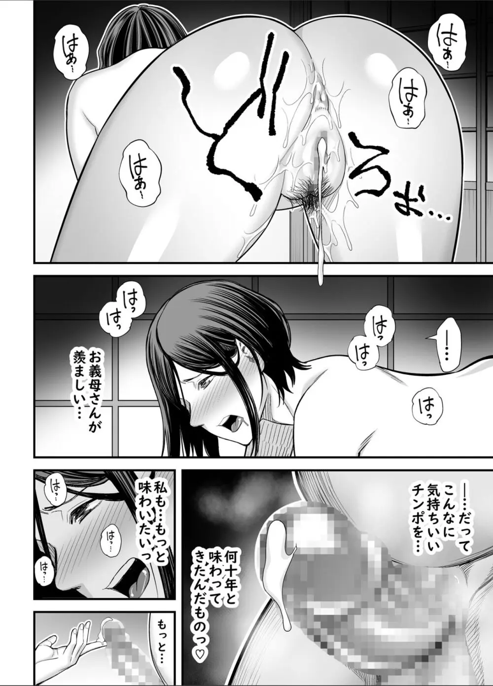 お義父さんの女になった日 Page.65