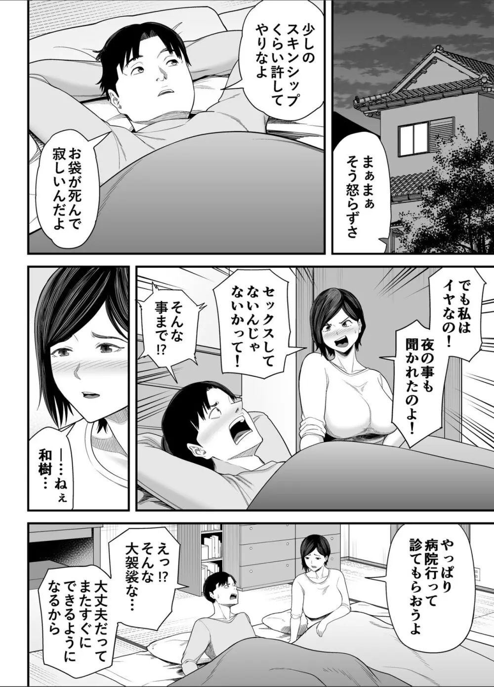 お義父さんの女になった日 Page.7