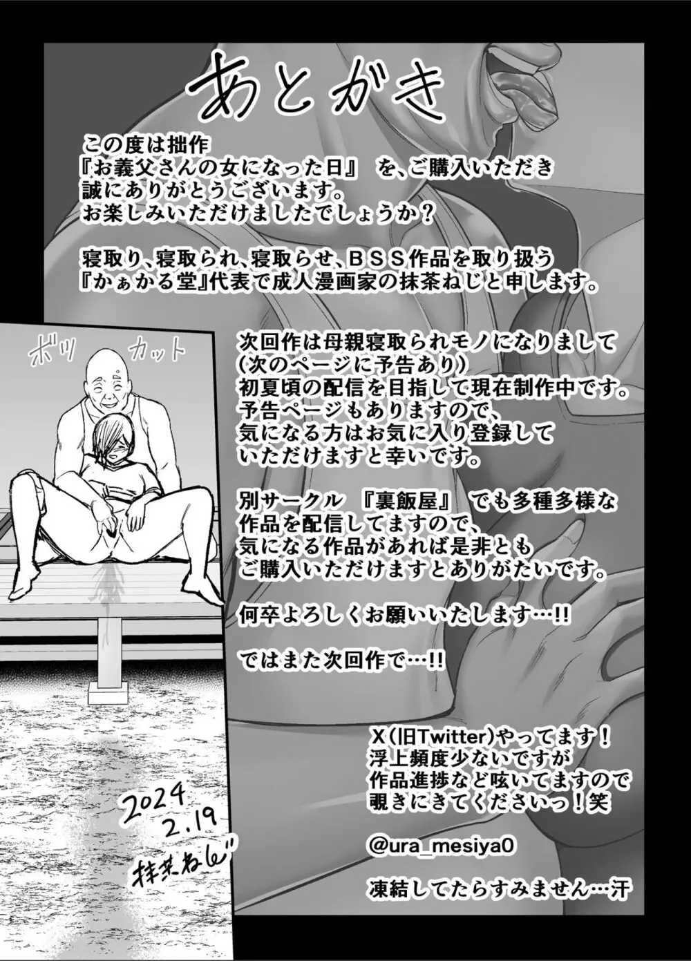 お義父さんの女になった日 Page.73