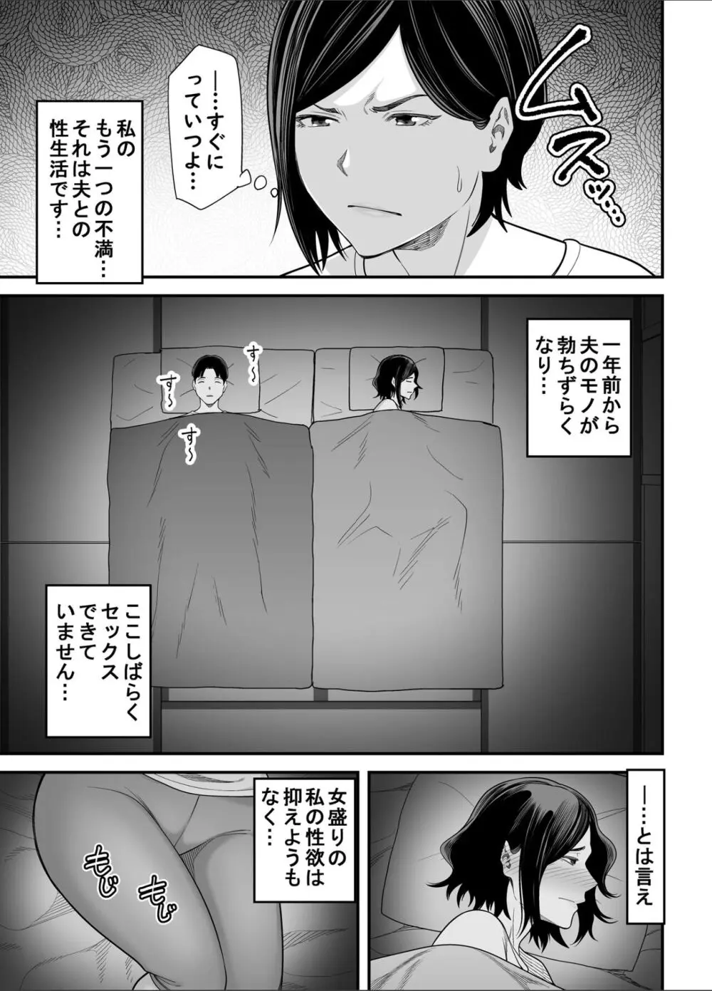 お義父さんの女になった日 Page.8