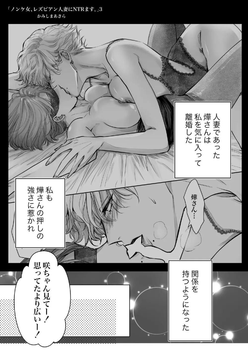 ノンケ女、レズビアン人妻にNTRます。3 Page.3