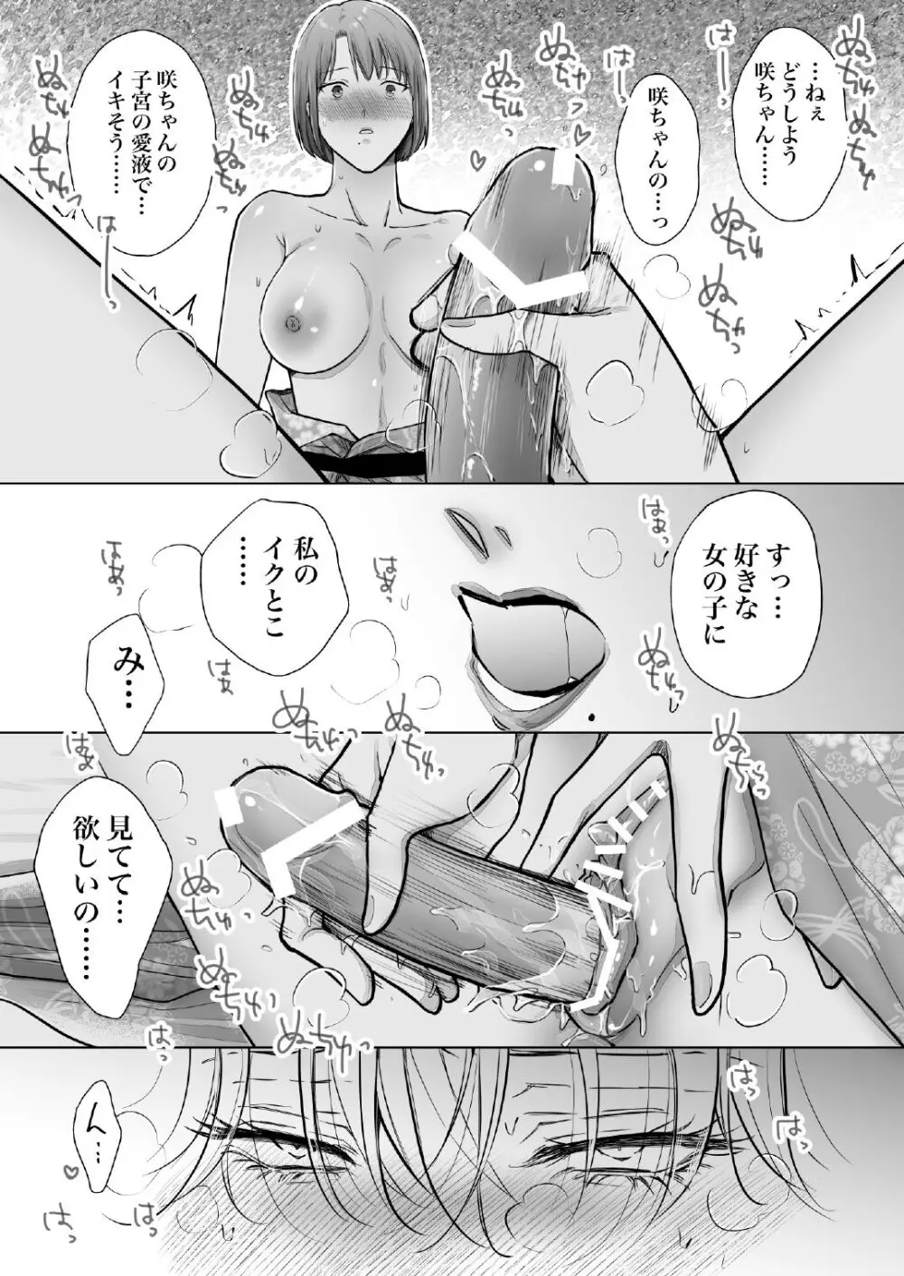 ノンケ女、レズビアン人妻にNTRます。3 Page.39