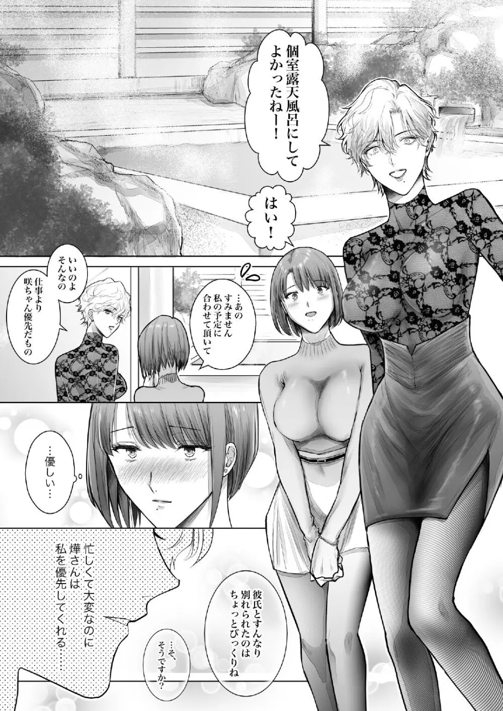 ノンケ女、レズビアン人妻にNTRます。3 Page.4