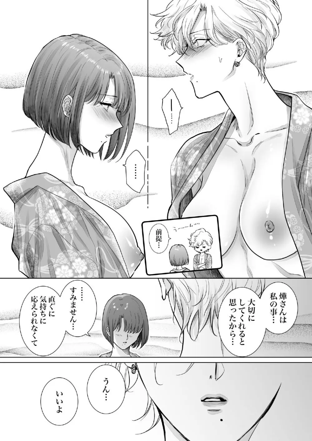 ノンケ女、レズビアン人妻にNTRます。3 Page.48