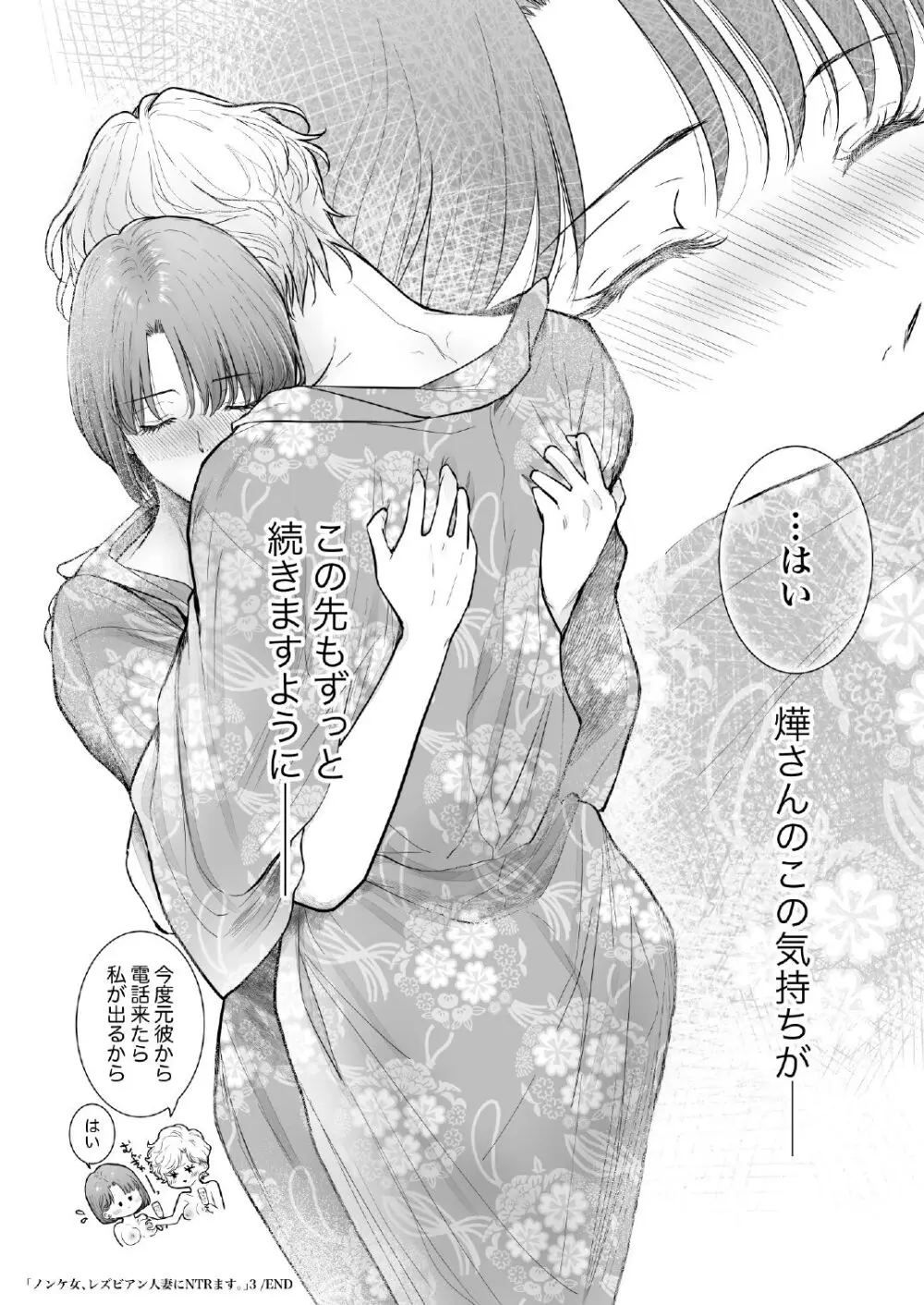 ノンケ女、レズビアン人妻にNTRます。3 Page.50