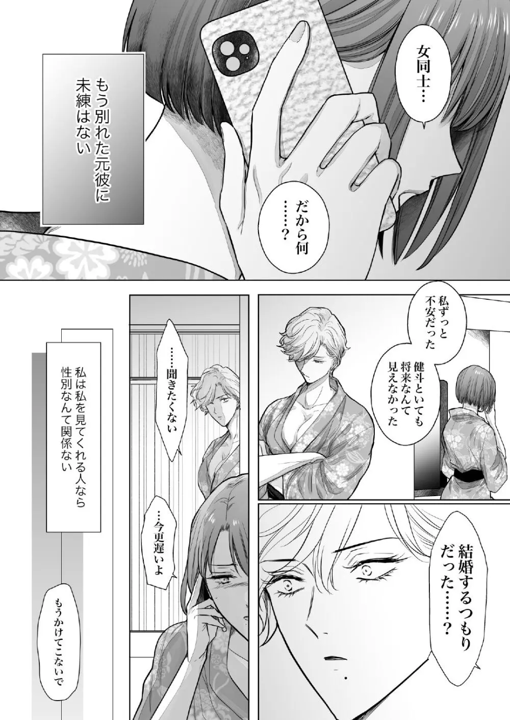 ノンケ女、レズビアン人妻にNTRます。3 Page.8