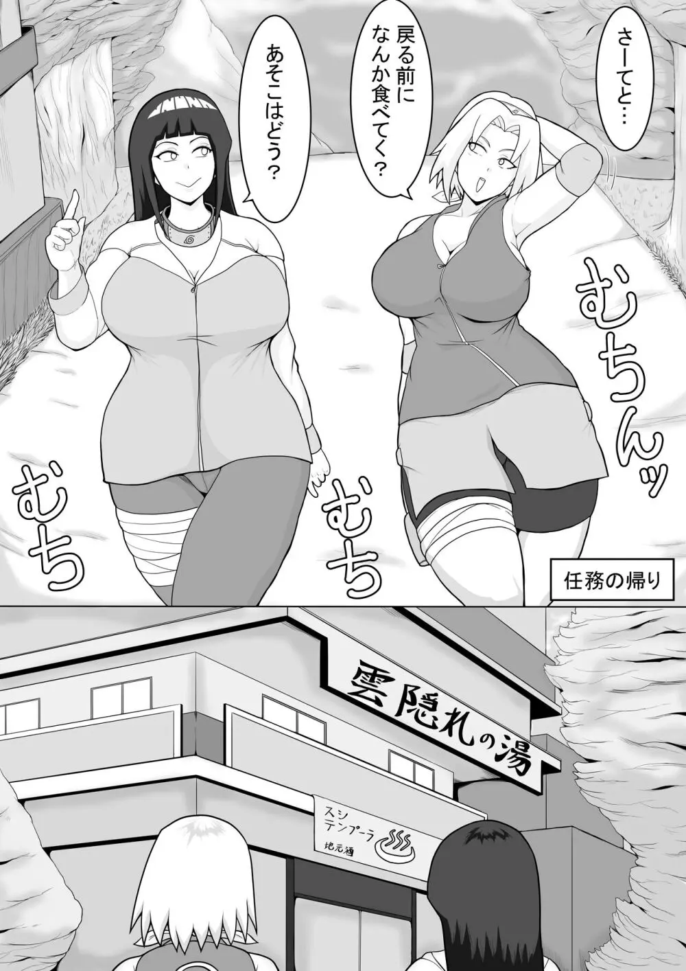 巨乳忍者 温泉ナンパ編 Page.2