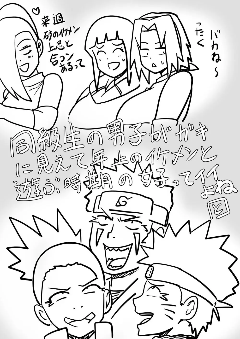 巨乳忍者 温泉ナンパ編 Page.33