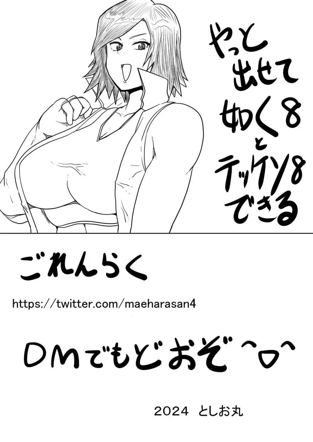 巨乳忍者 温泉ナンパ編 Page.34