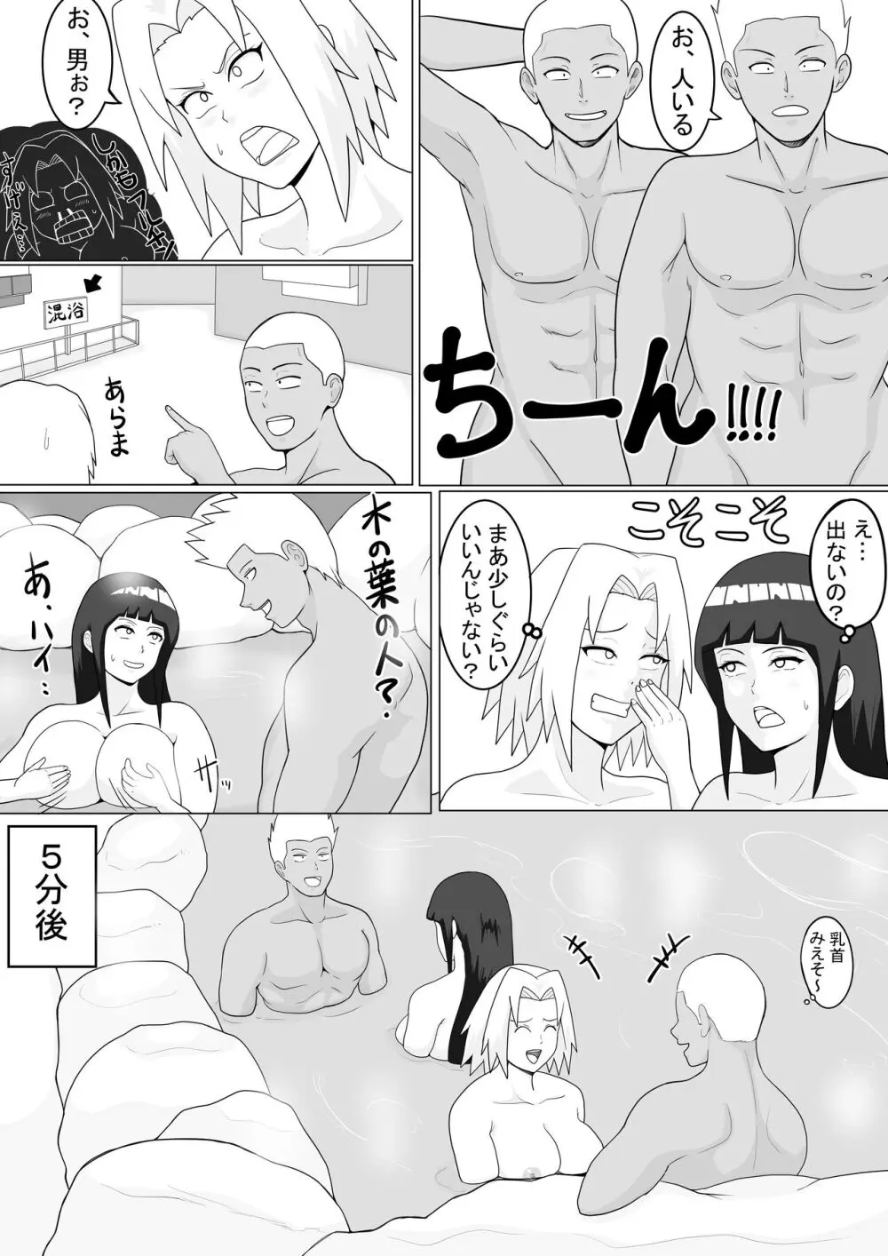 巨乳忍者 温泉ナンパ編 Page.5
