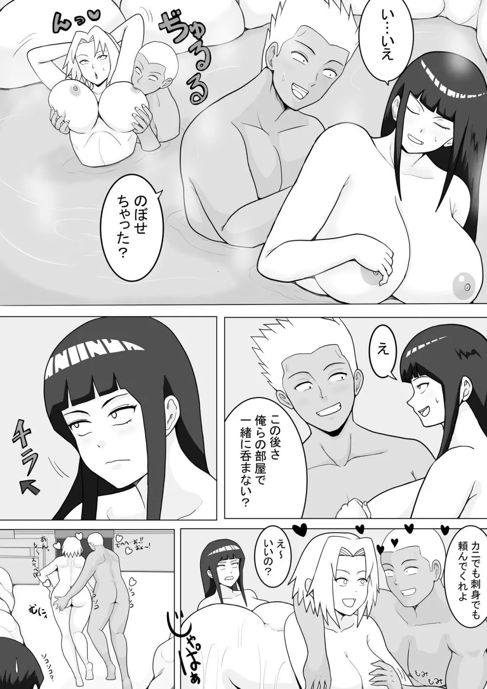 巨乳忍者 温泉ナンパ編 Page.8