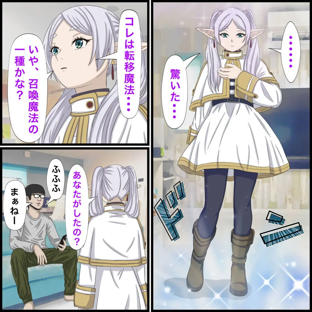 アニメキャラとセックルできるアプリ9、フリーレン編 Page.4