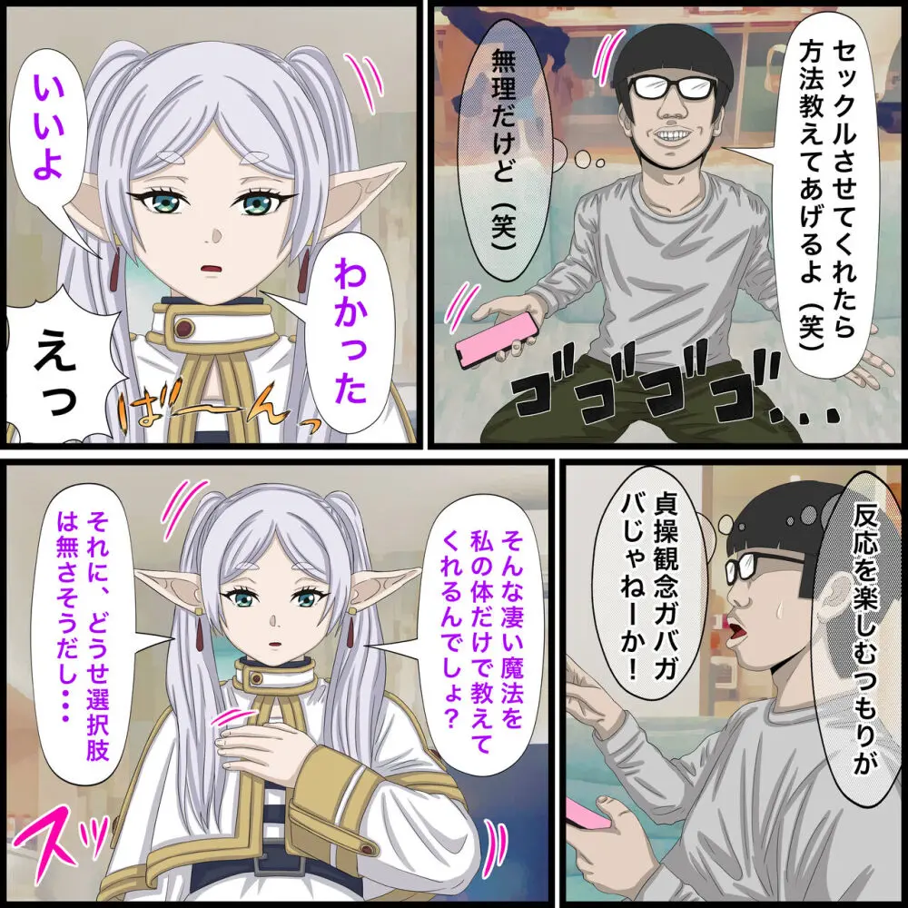 アニメキャラとセックルできるアプリ9、フリーレン編 Page.5