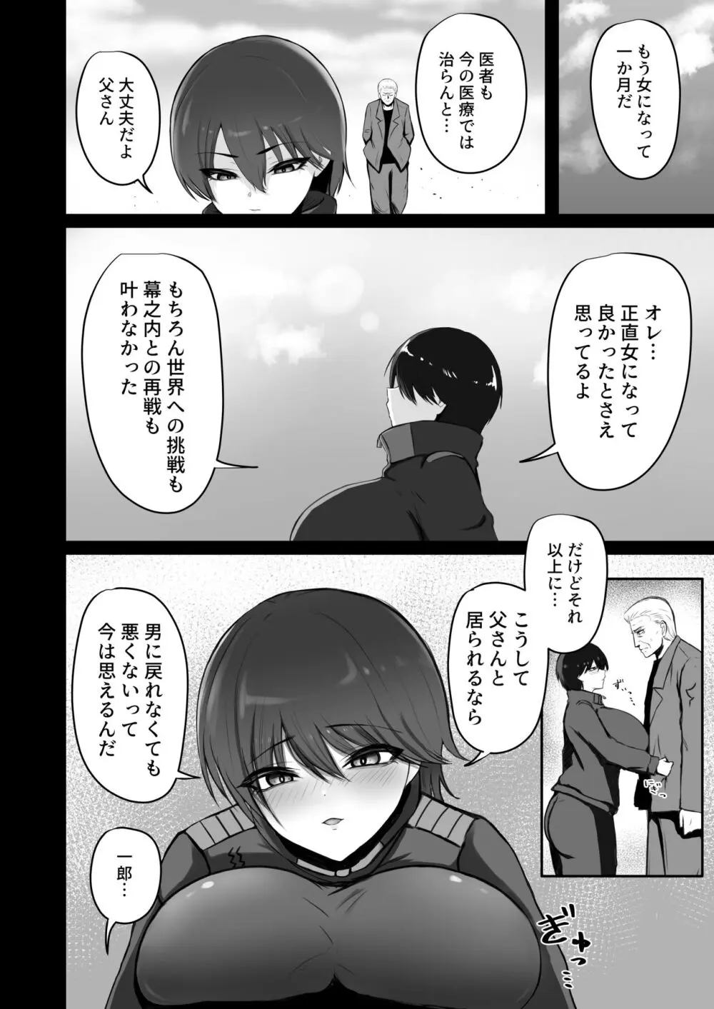 東洋王者、NTR堕ち Page.24