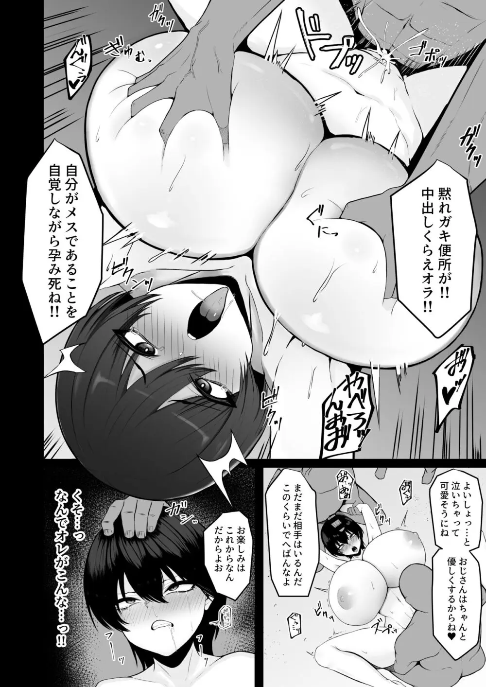 東洋王者、NTR堕ち Page.4