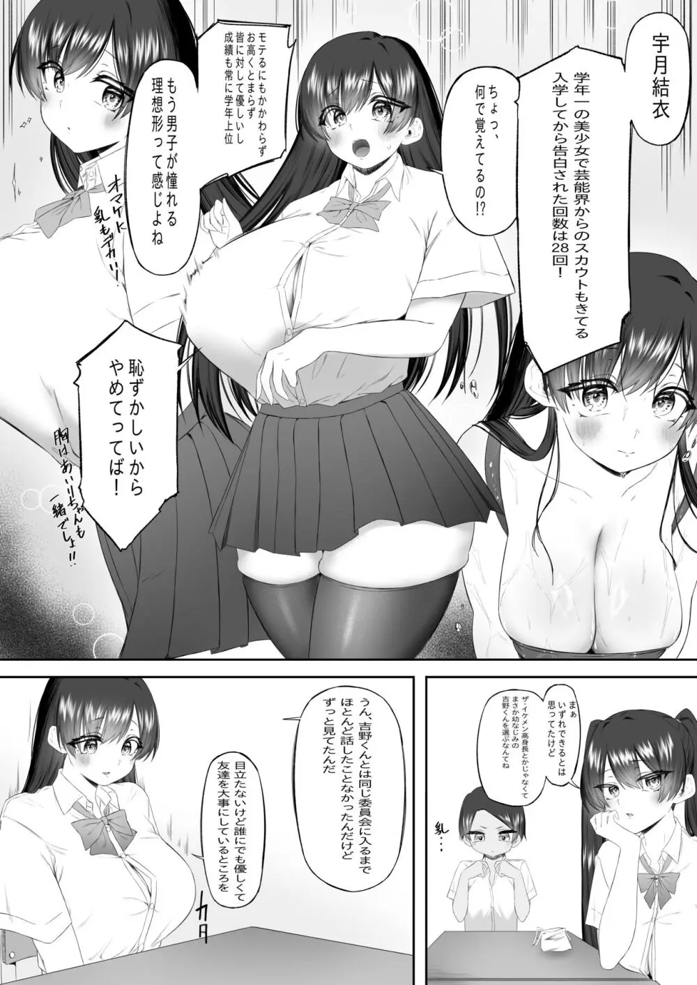 おっさん射面談 Page.10