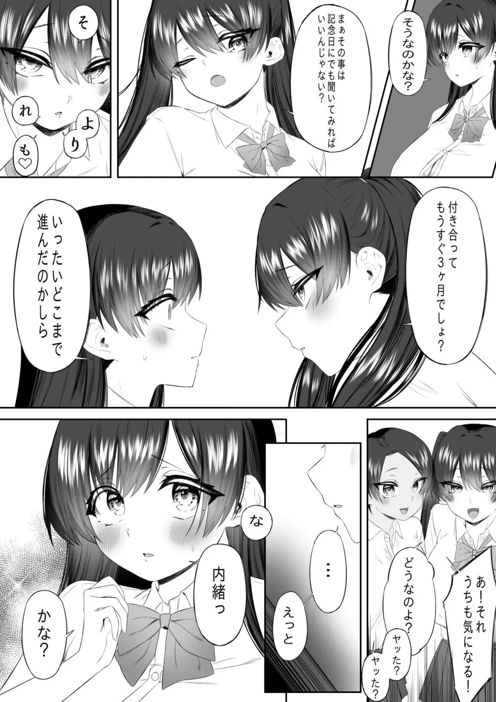 おっさん射面談 Page.12