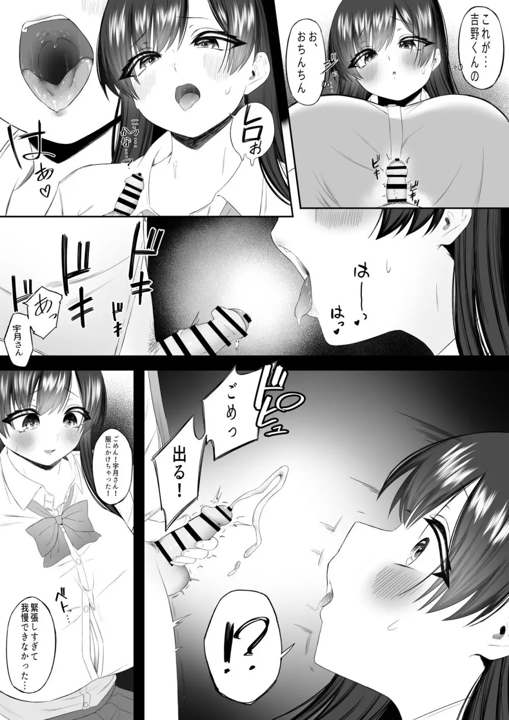 おっさん射面談 Page.15