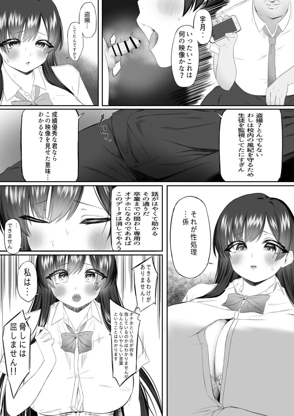 おっさん射面談 Page.19