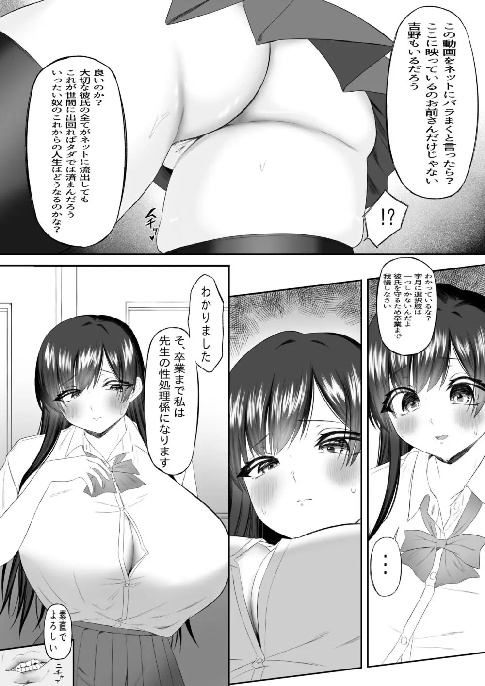 おっさん射面談 Page.20