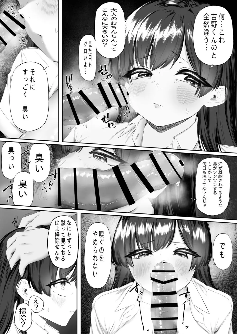 おっさん射面談 Page.26