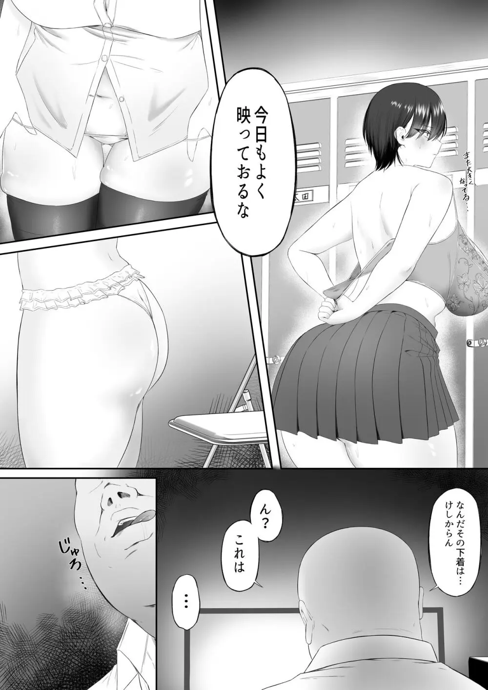 おっさん射面談 Page.4