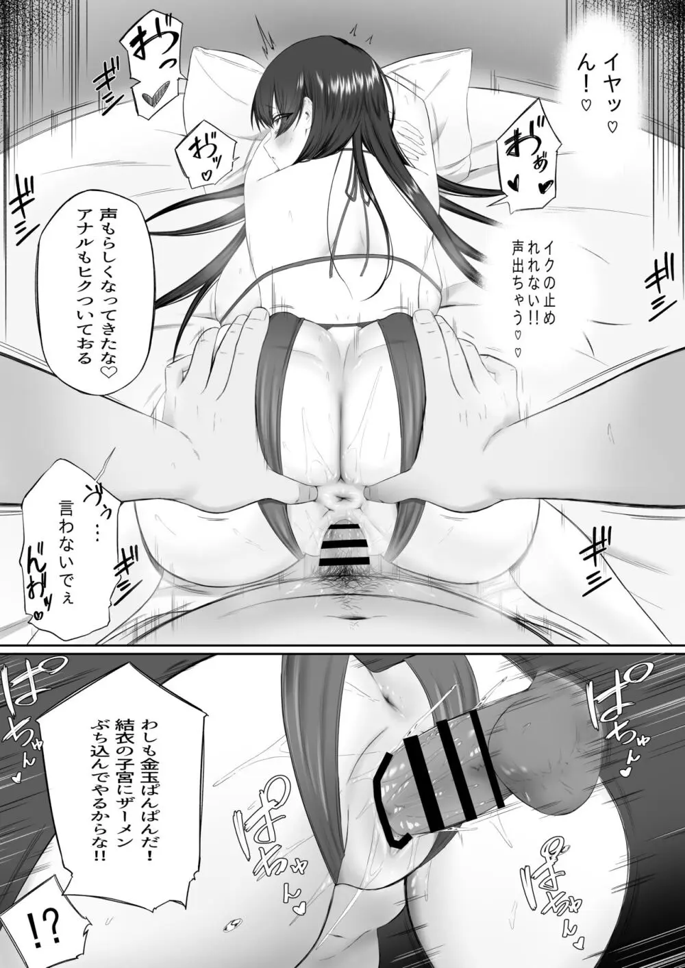 おっさん射面談 Page.59