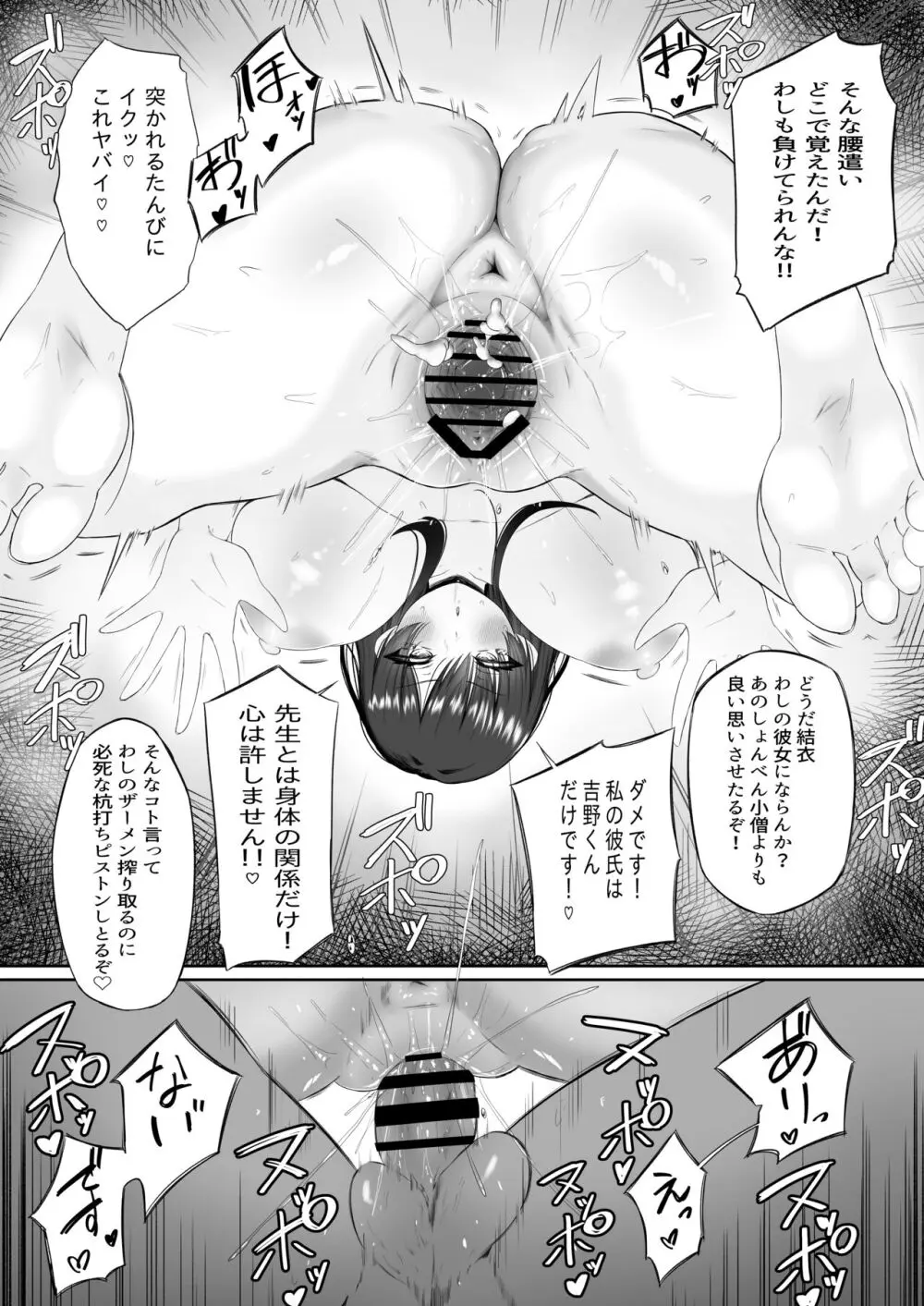おっさん射面談 Page.66