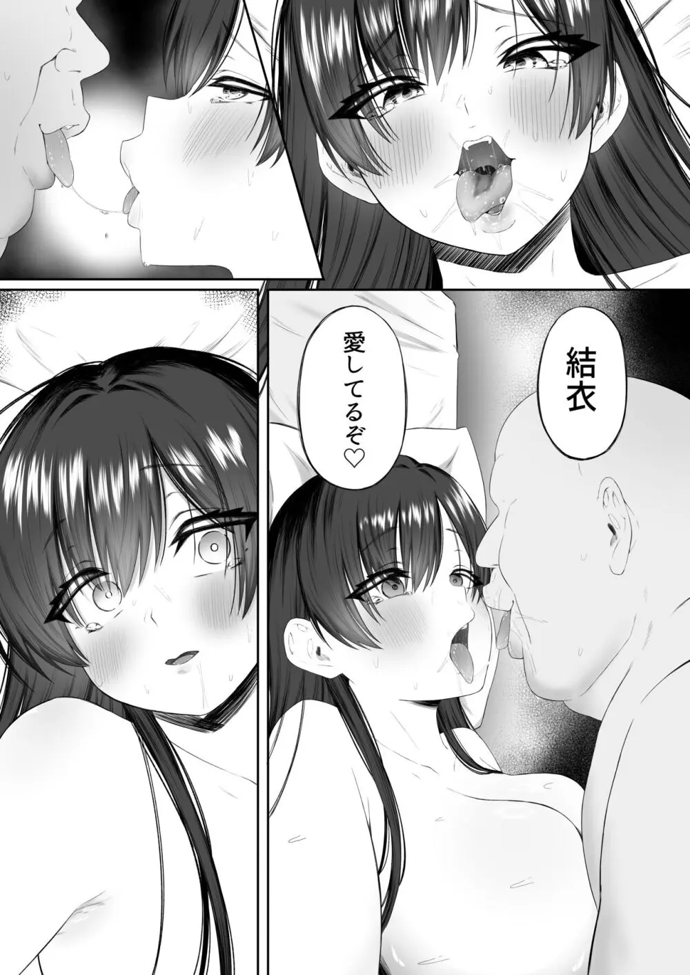 おっさん射面談 Page.69
