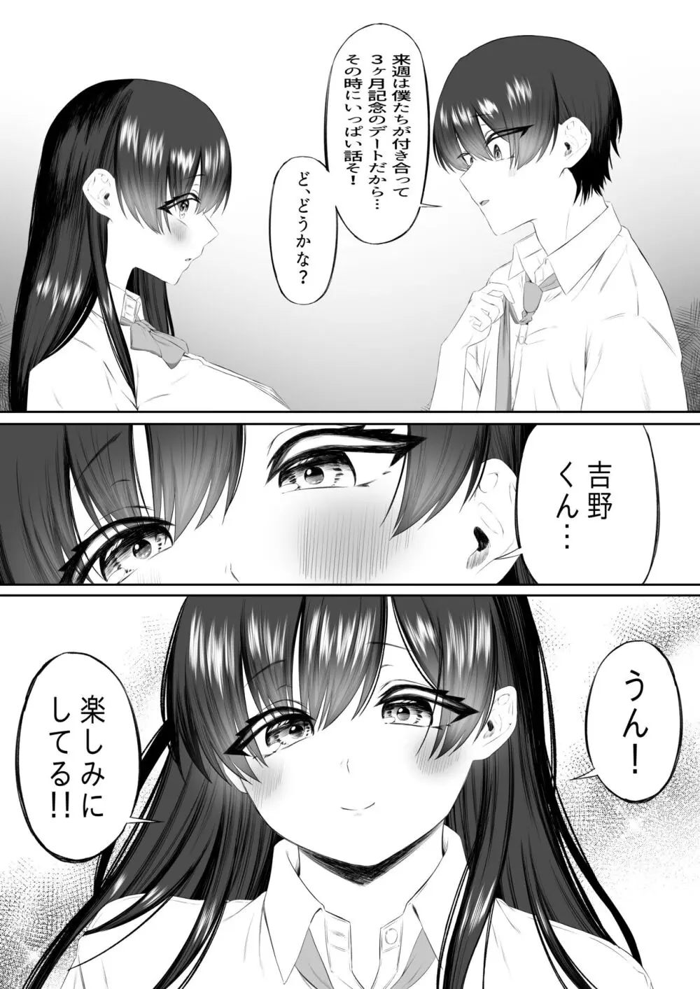 おっさん射面談 Page.7