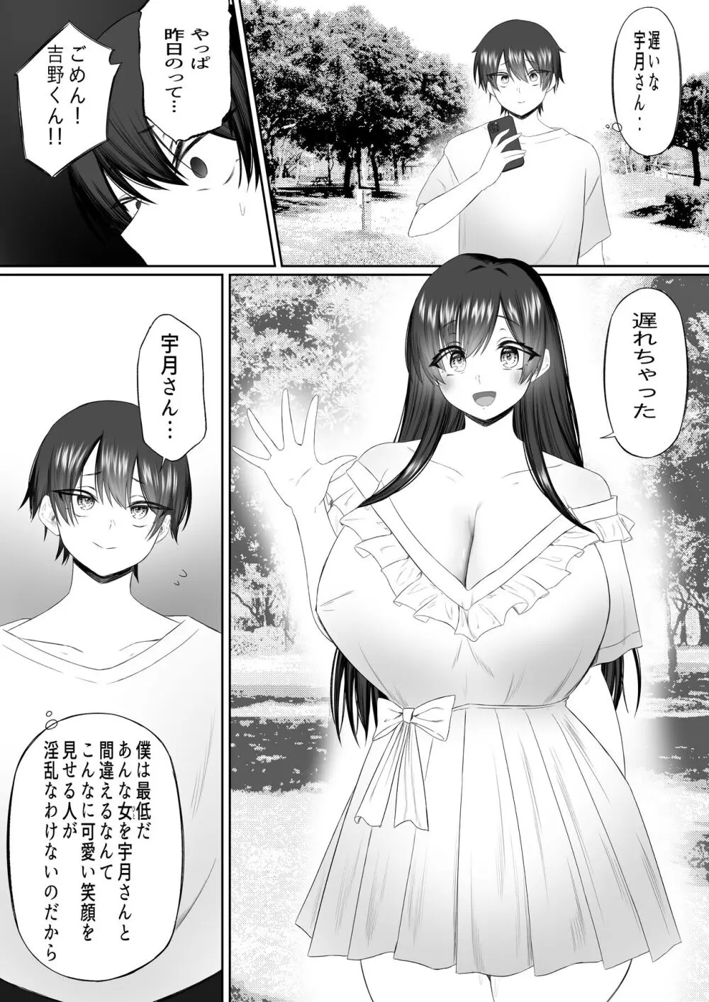 おっさん射面談 Page.80