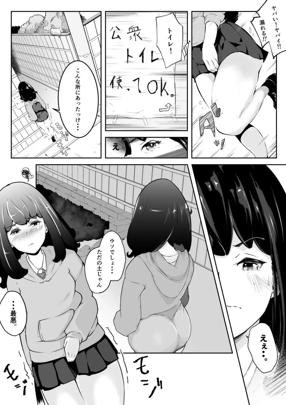 ムチ脚J〇のおしっこから始まるおはなし!! Page.3