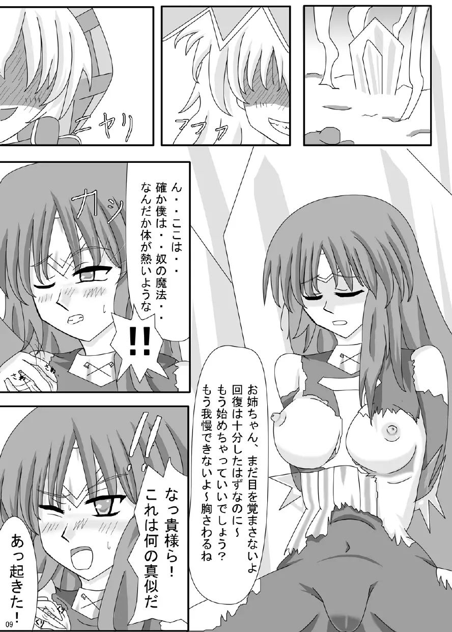 FUTANARYEARTHZERO Page.11