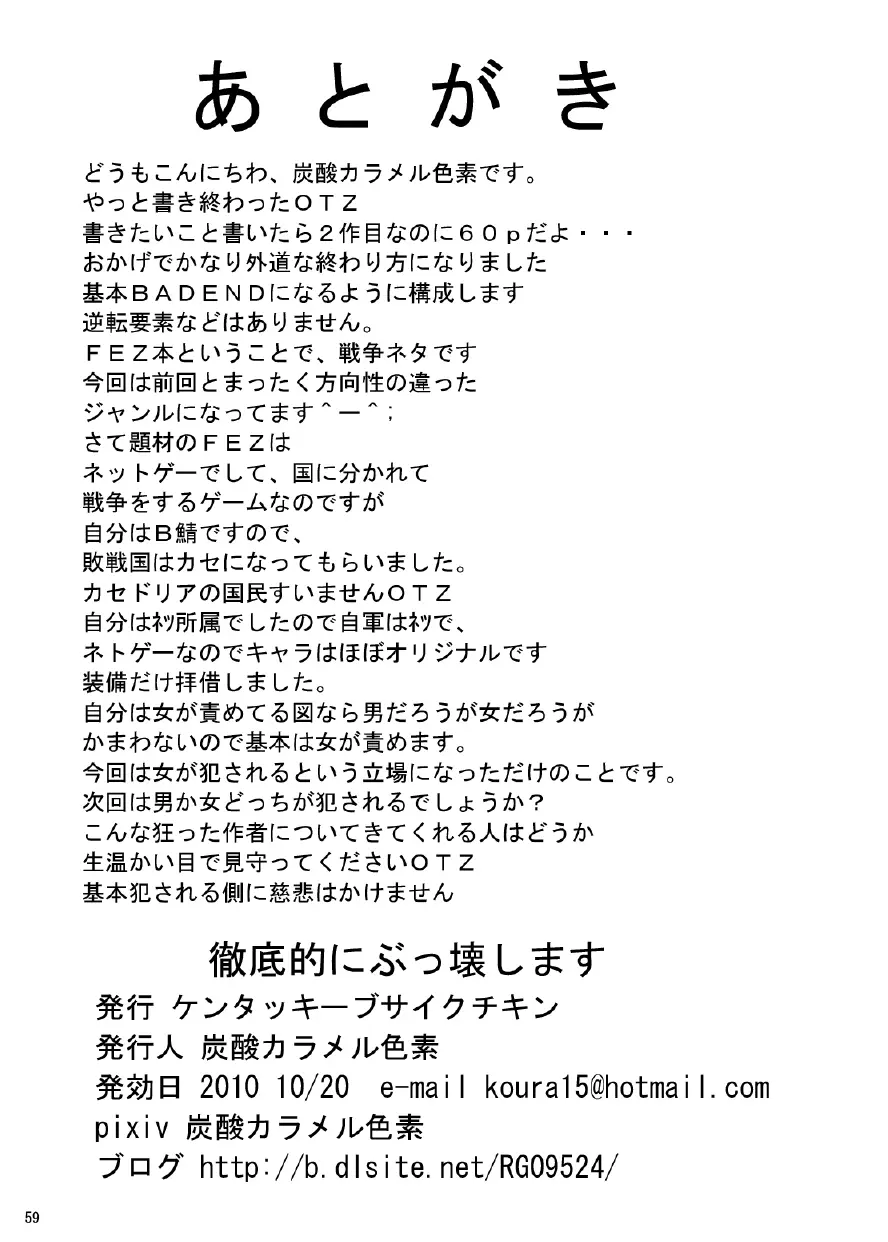 FUTANARYEARTHZERO Page.61