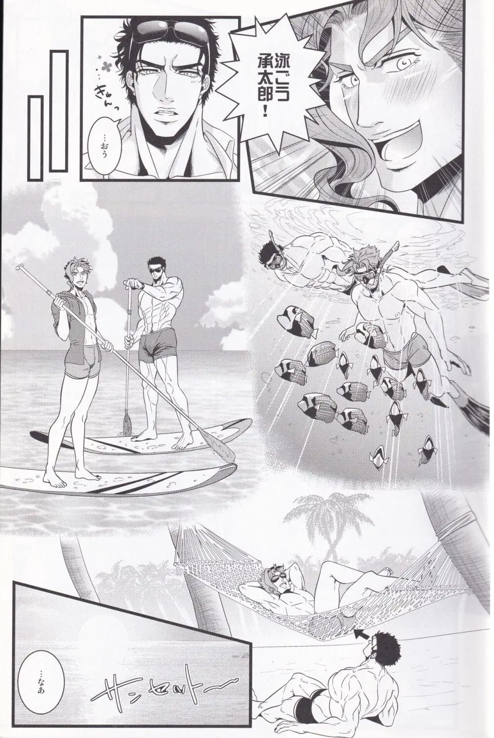 ジョーカインリゾート Page.10