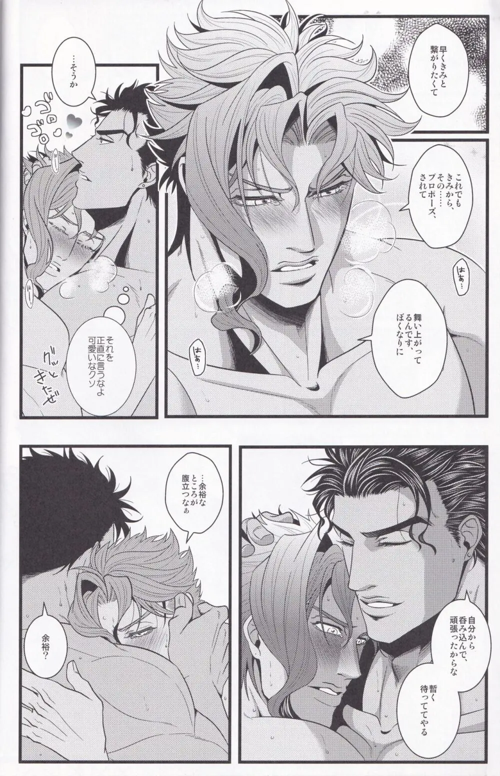 ジョーカインリゾート Page.17