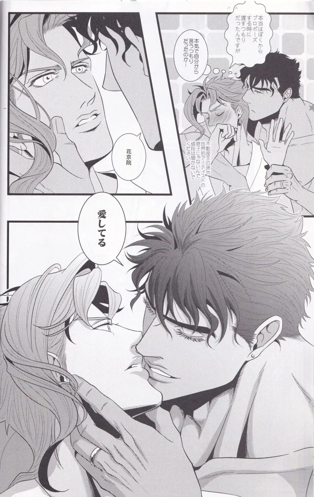 ジョーカインリゾート Page.25