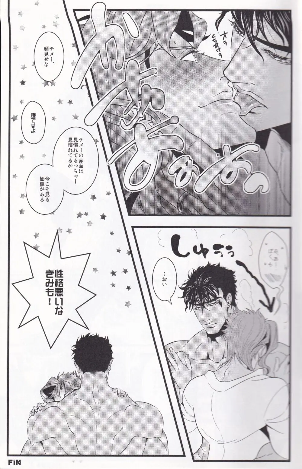 ジョーカインリゾート Page.26