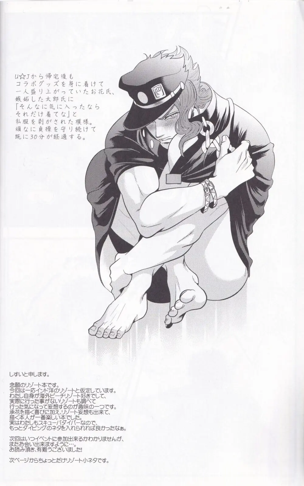 ジョーカインリゾート Page.27