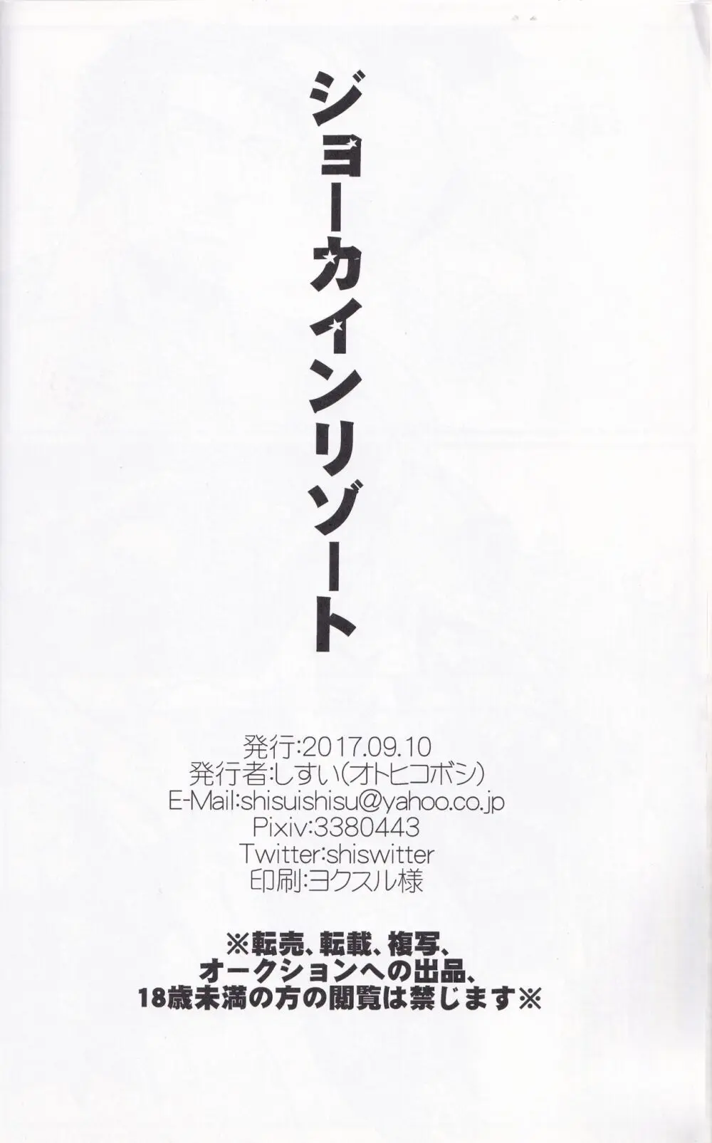 ジョーカインリゾート Page.33