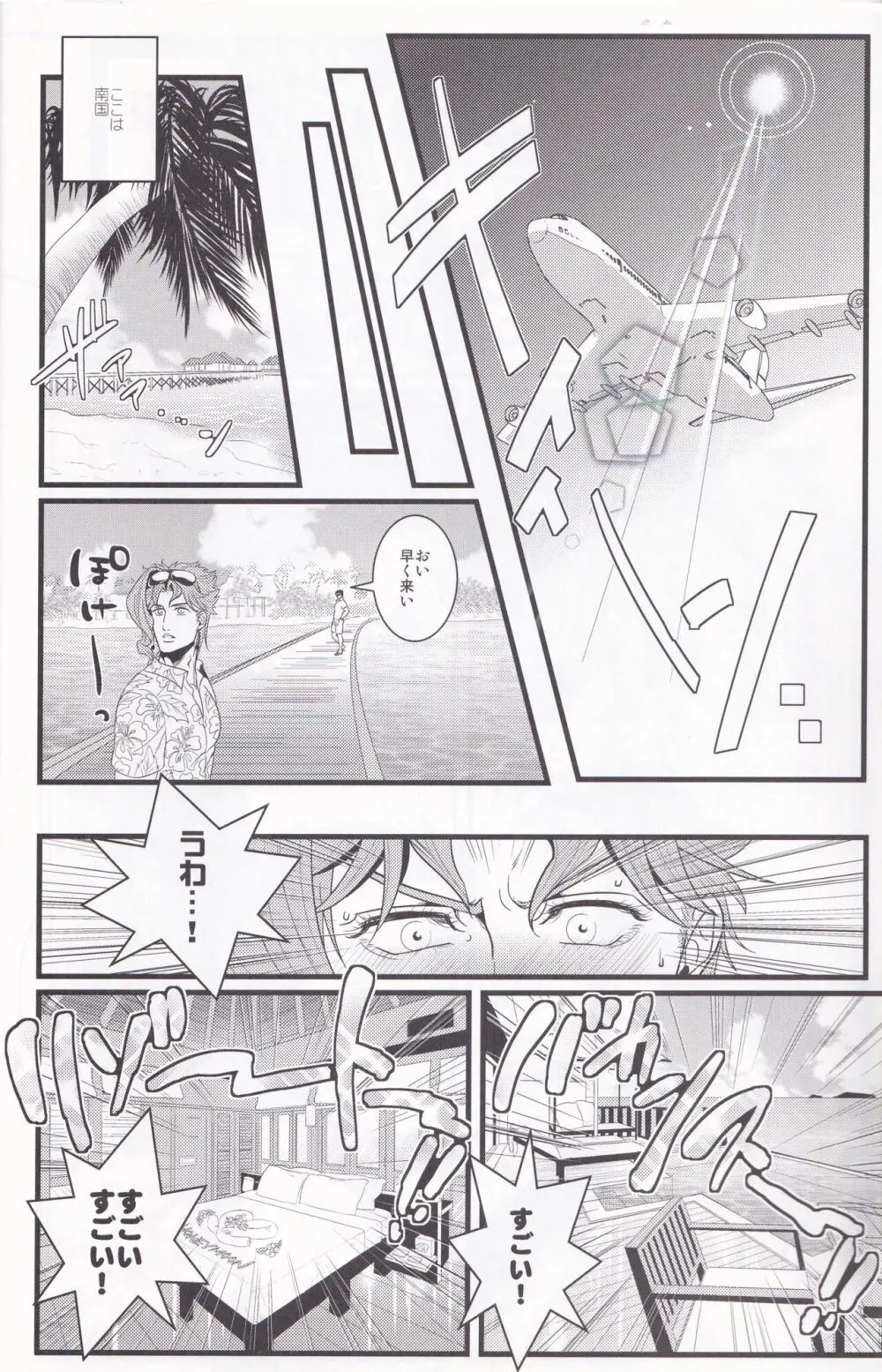 ジョーカインリゾート Page.9